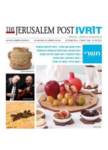 Jerusalem Post Ivrit Jerusalem Post Ivrit